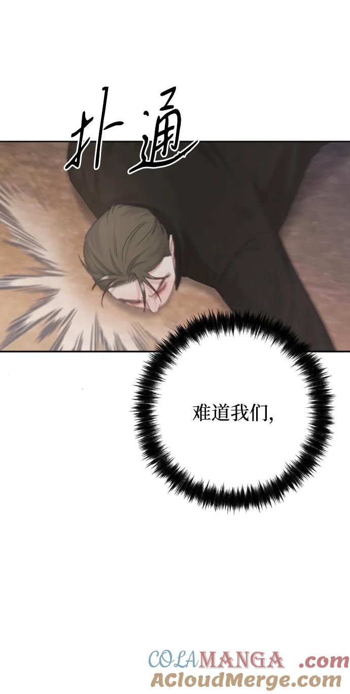 驯服黑化的野兽 - 第76话 - 第57张图