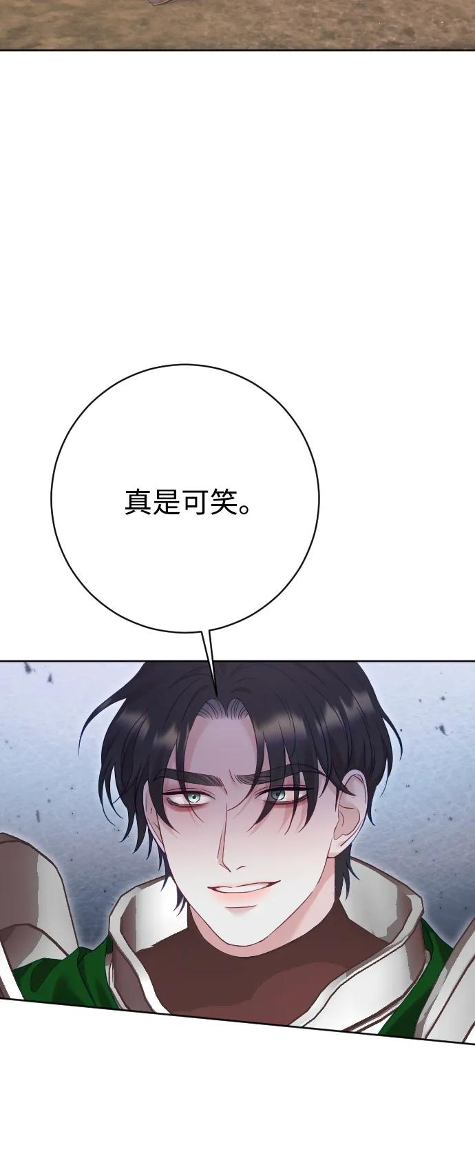 驯服黑化的野兽 - 第76话 - 第64张图