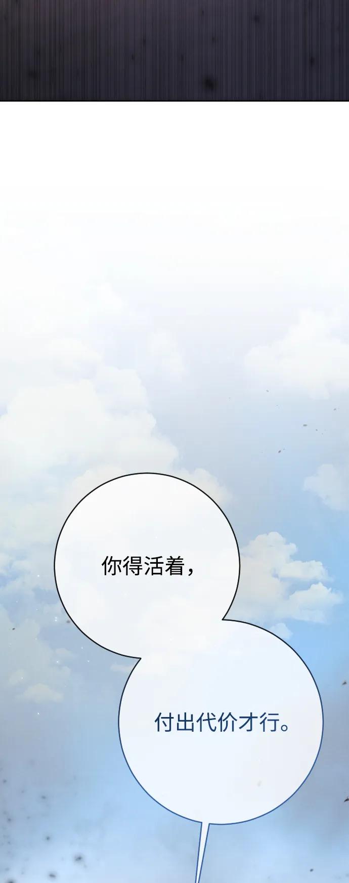 驯服黑化的野兽 - 第76话 - 第94张图