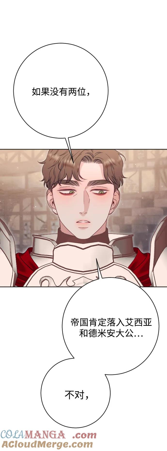 驯服黑化的野兽 - 第76话 - 第117张图