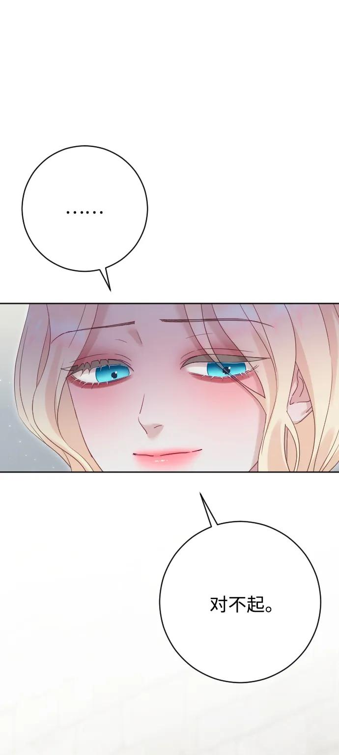 驯服黑化的野兽 - 第76话 - 第18张图