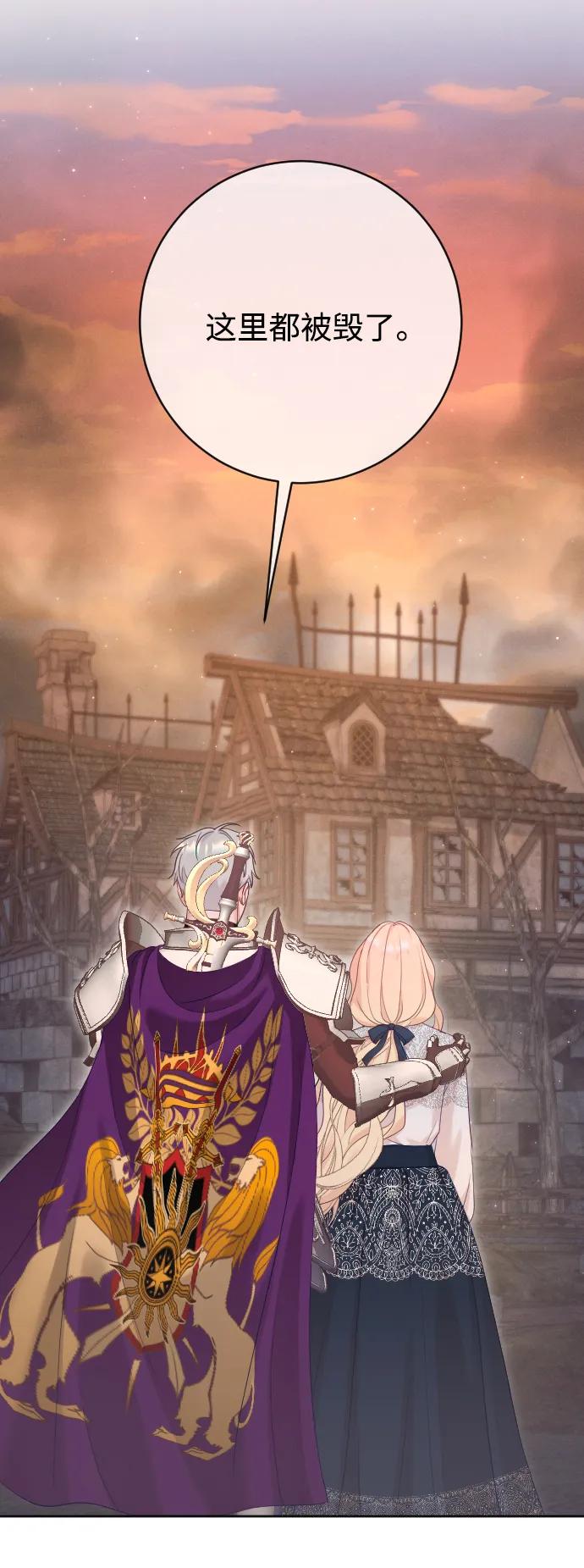 驯服黑化的野兽 - 第76话 - 第114张图