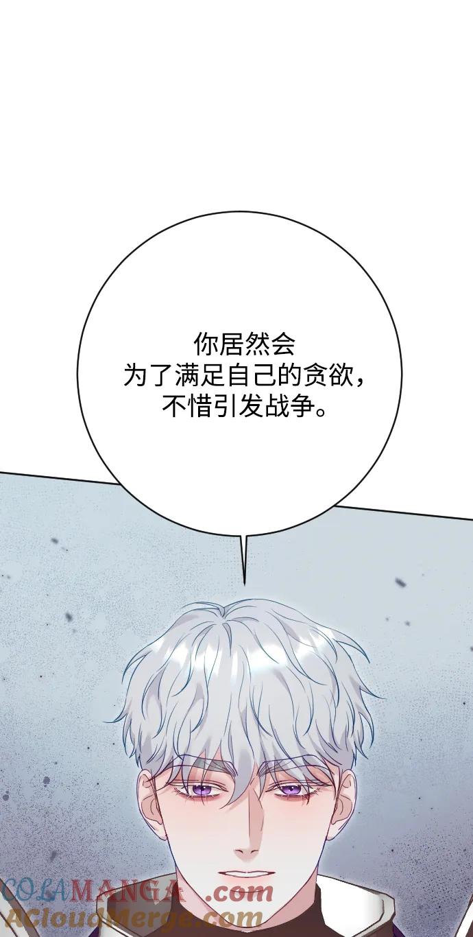 驯服黑化的野兽 - 第76话 - 第65张图