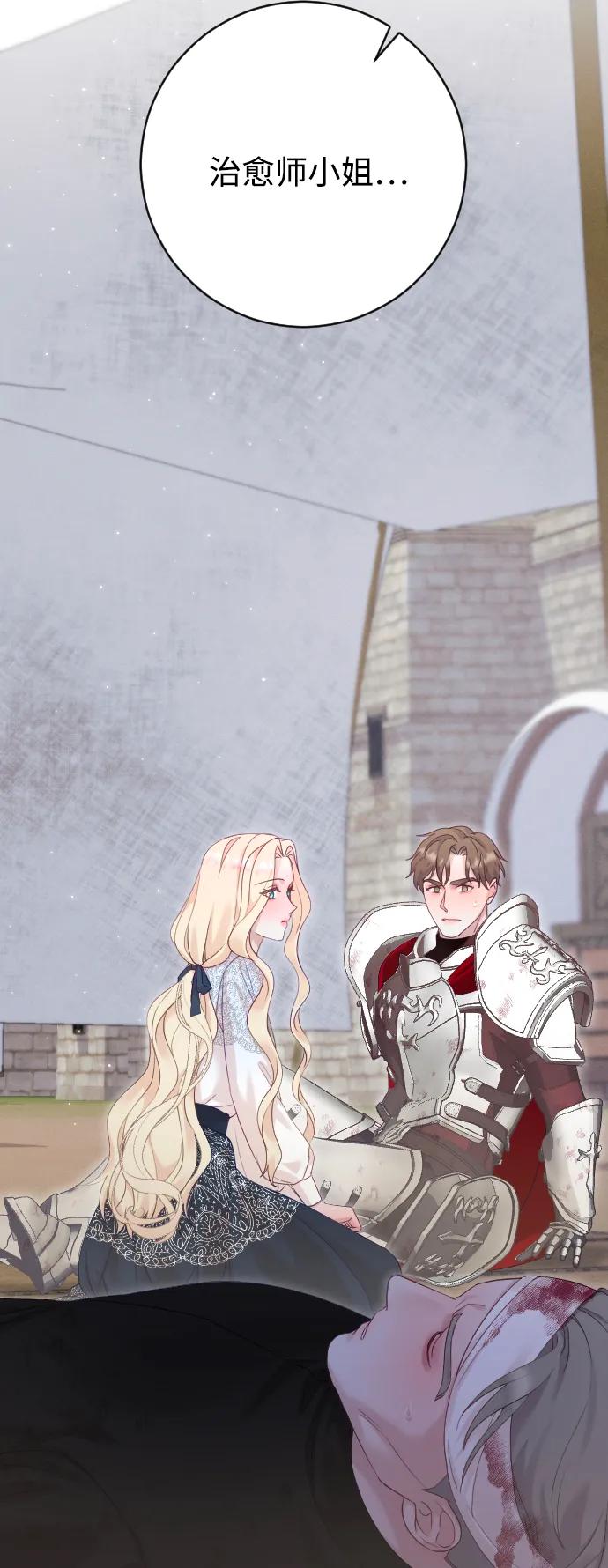 驯服黑化的野兽 - 第76话 - 第22张图