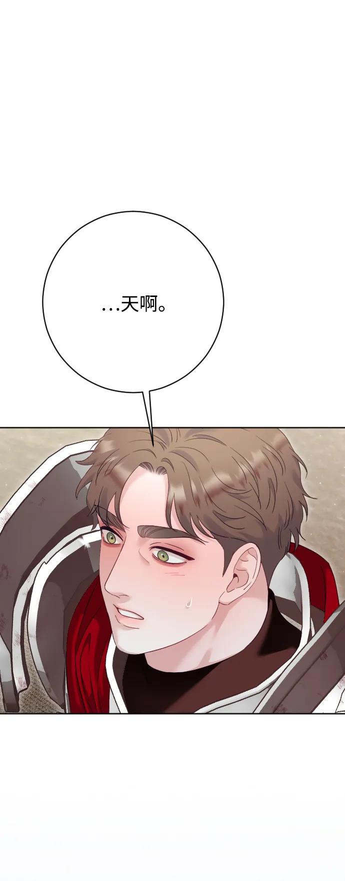 驯服黑化的野兽 - 第76话 - 第15张图