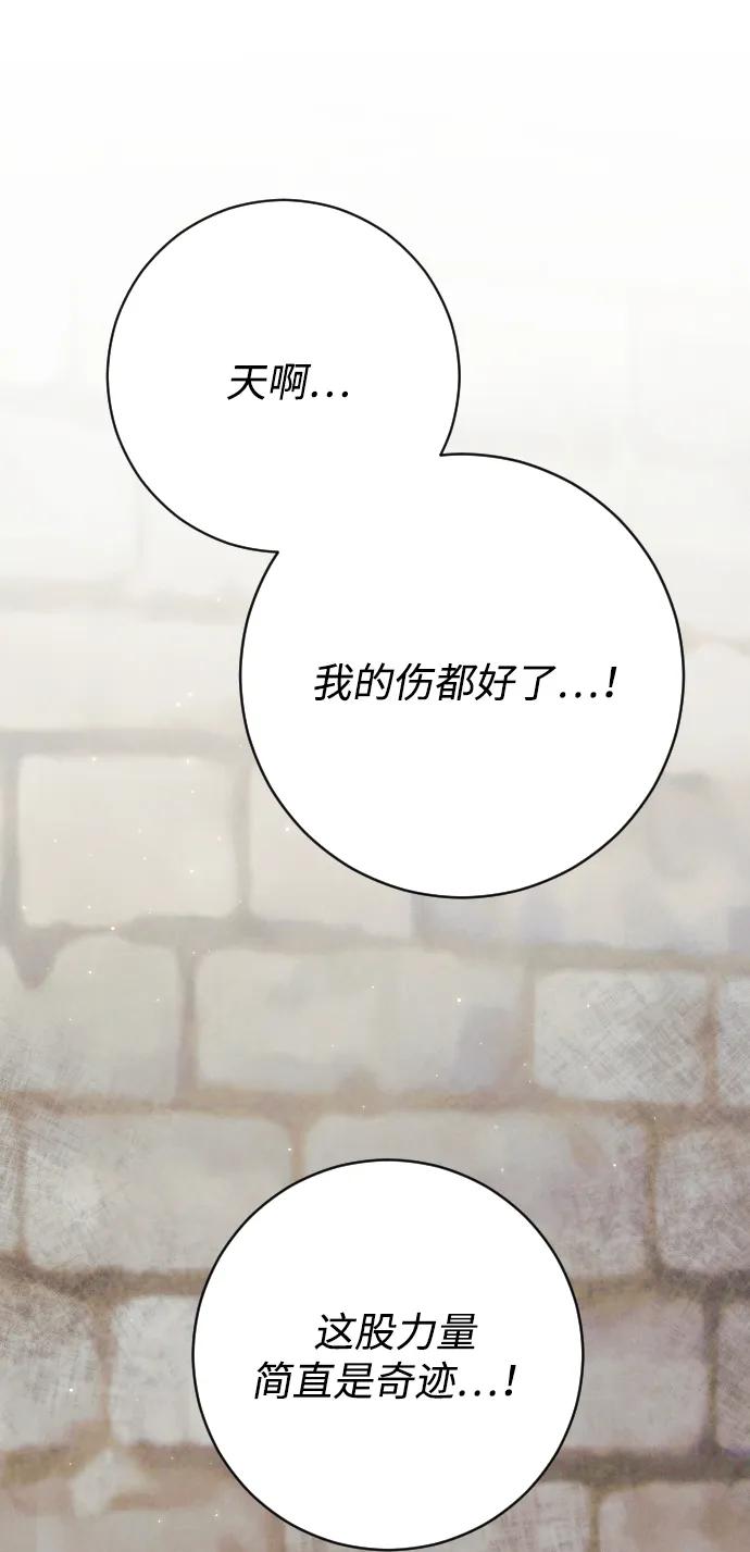 驯服黑化的野兽 - 第76话 - 第28张图