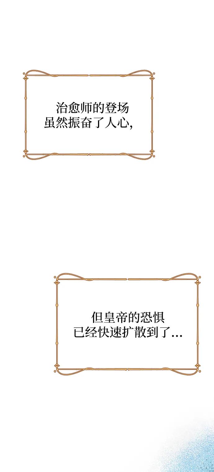 驯服黑化的野兽 - 第76话 - 第43张图