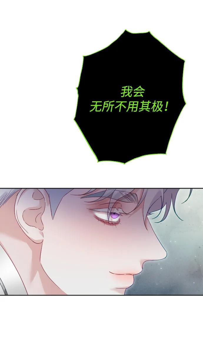 驯服黑化的野兽 - 第76话 - 第78张图