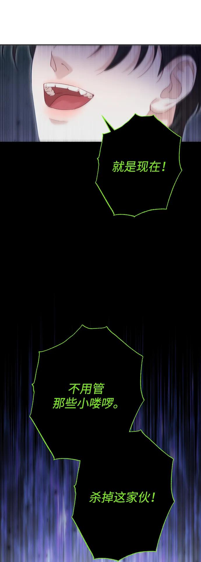 驯服黑化的野兽 - 第76话 - 第75张图