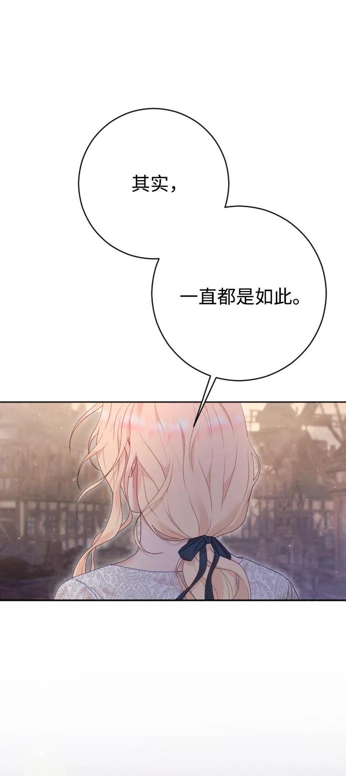 驯服黑化的野兽 - 第76话 - 第115张图