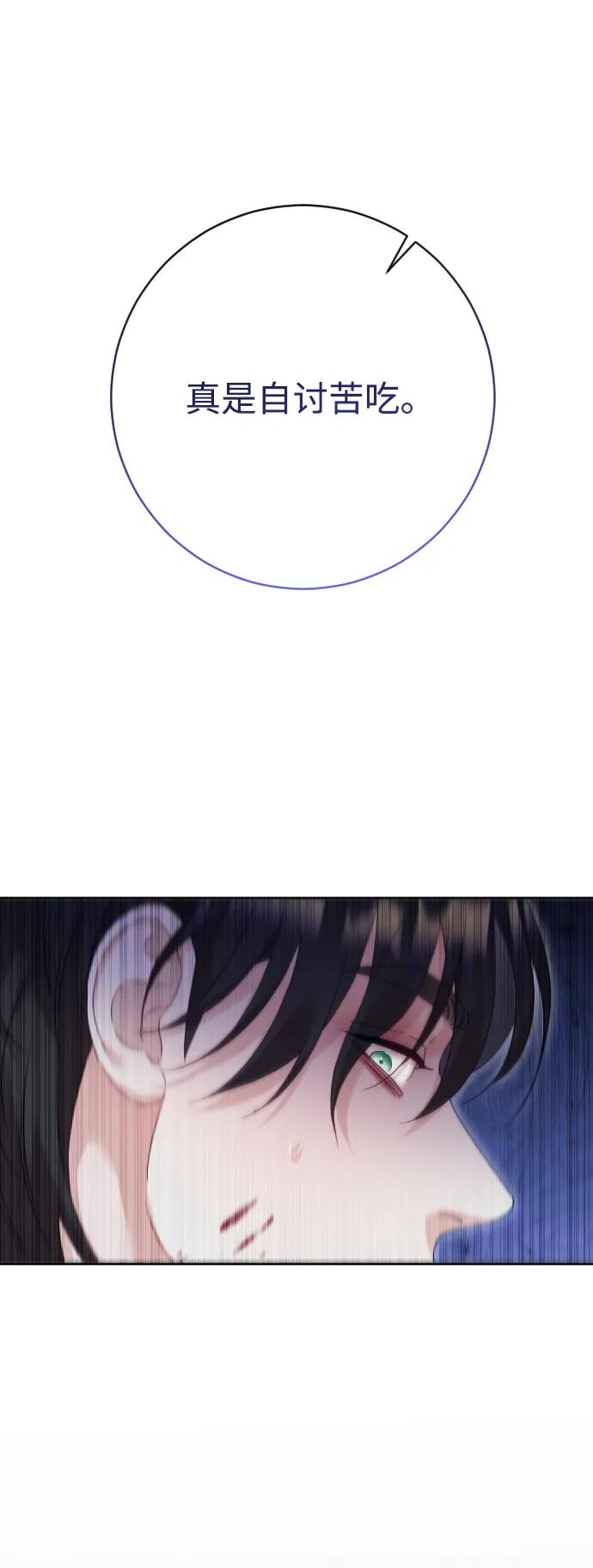 驯服黑化的野兽 - 第76话 - 第84张图