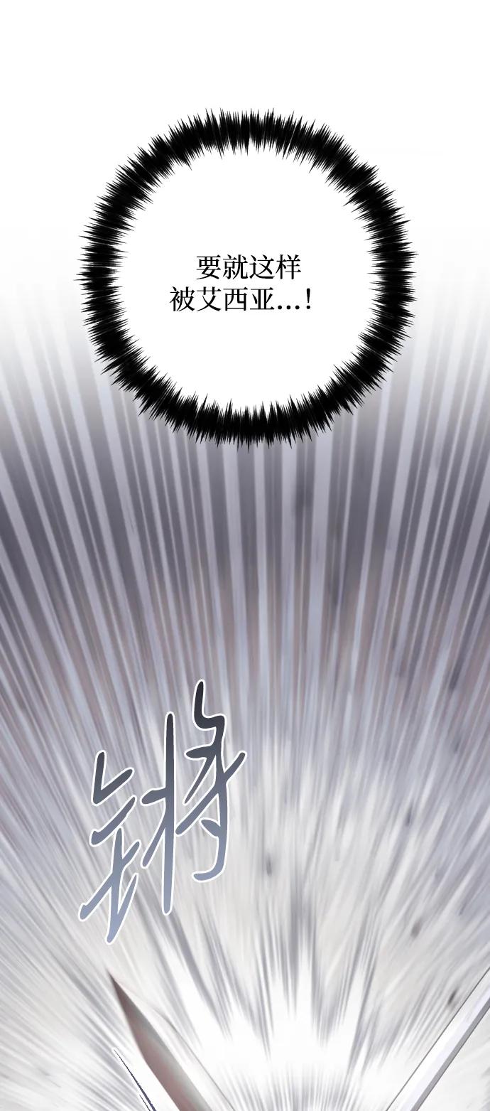 驯服黑化的野兽 - 第76话 - 第58张图