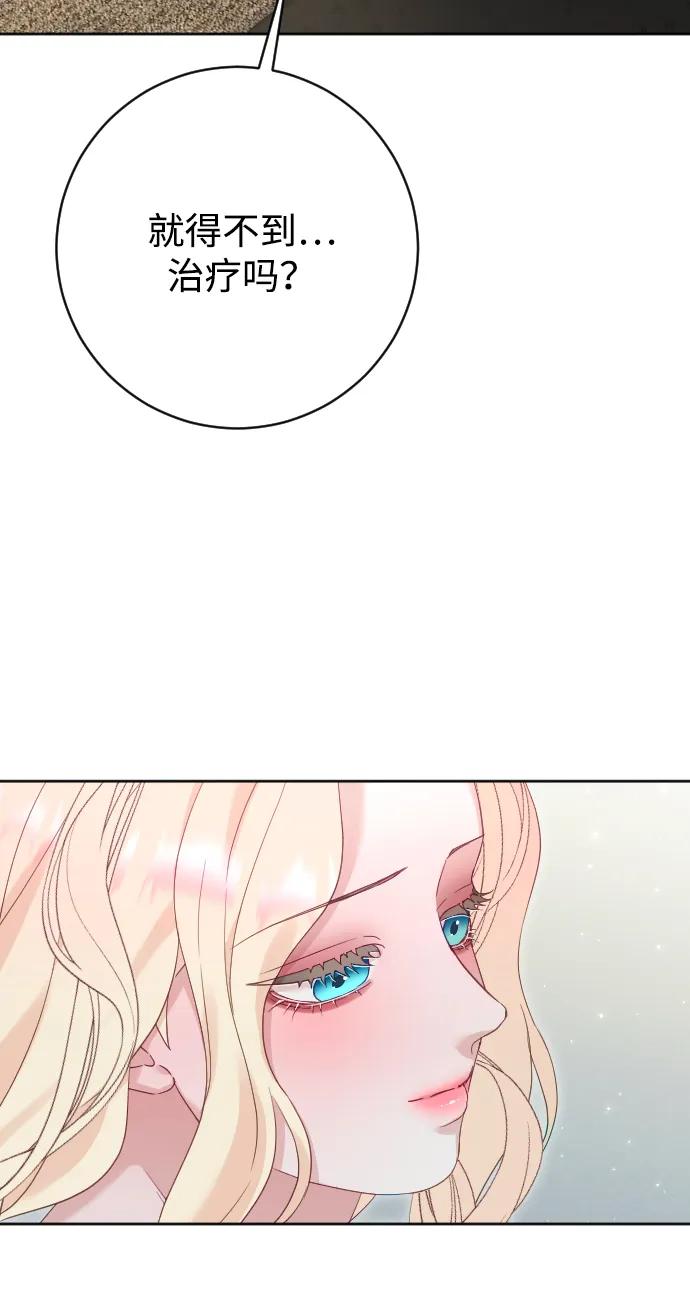 驯服黑化的野兽 - 第76话 - 第24张图