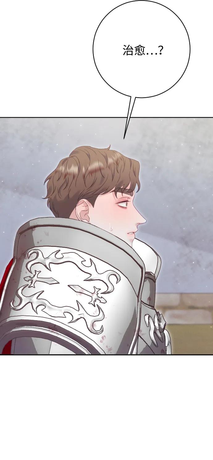 驯服黑化的野兽 - 第76话 - 第12张图