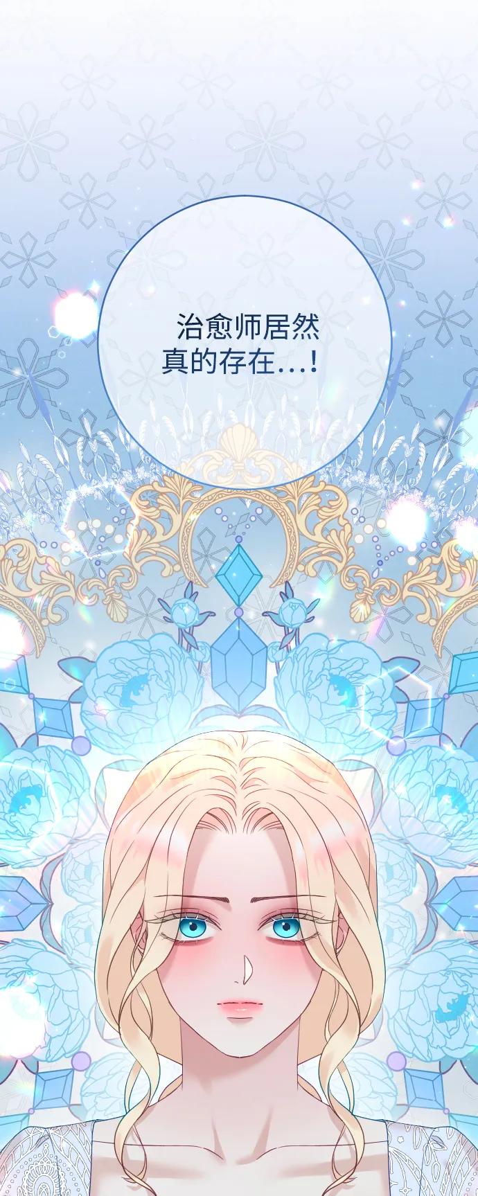 驯服黑化的野兽 - 第76话 - 第16张图