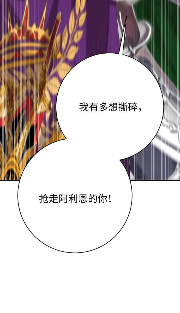 驯服黑化的野兽 - 第76话 - 第70张图