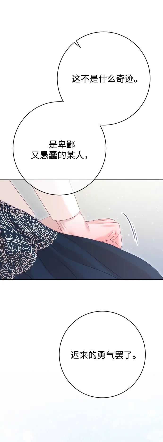 驯服黑化的野兽 - 第76话 - 第30张图