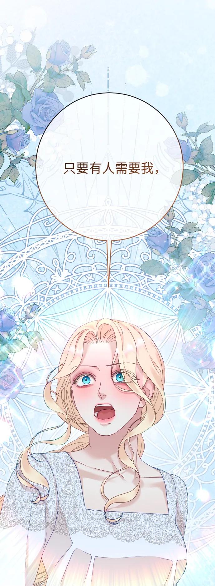 驯服黑化的野兽 - 第76话 - 第31张图