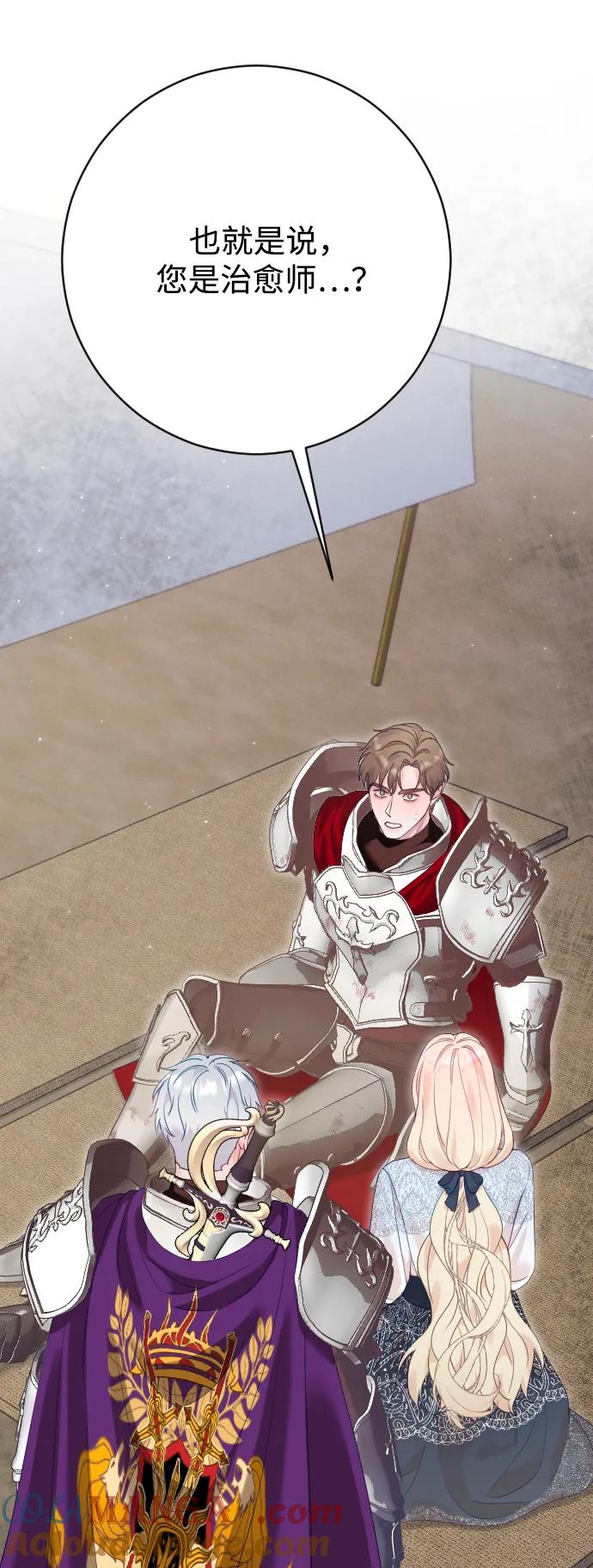 驯服黑化的野兽 - 第76话 - 第13张图