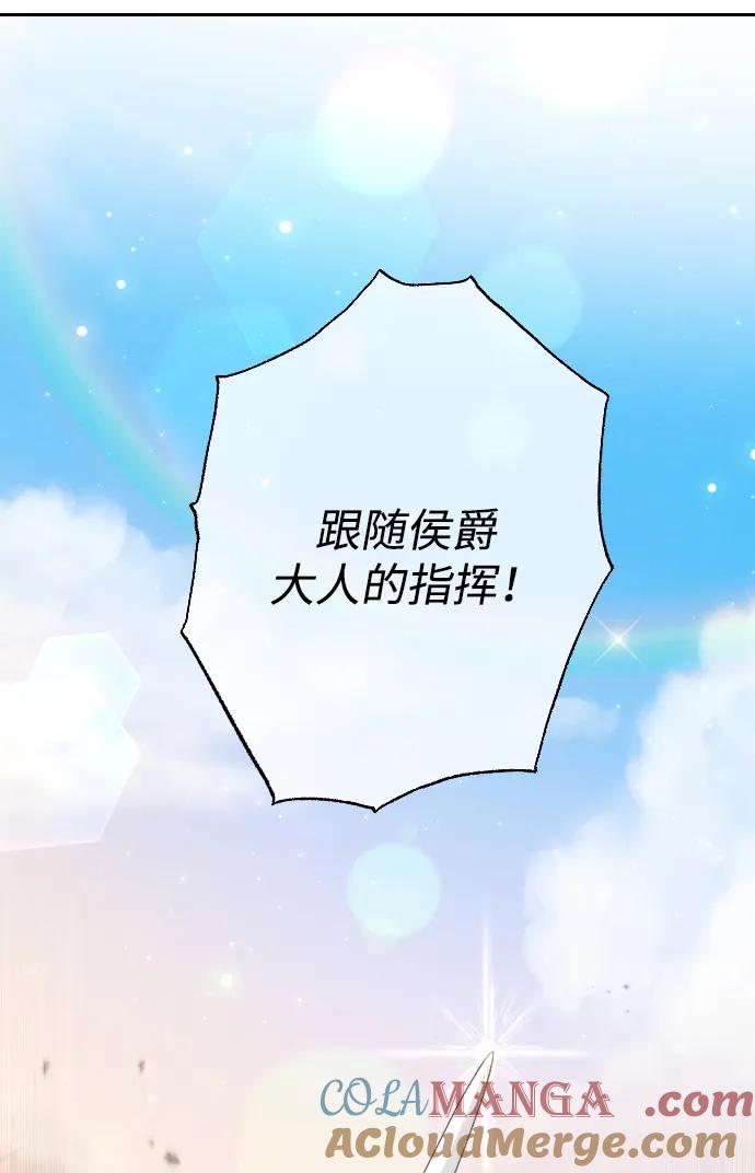 驯服黑化的野兽 - 第76话 - 第105张图