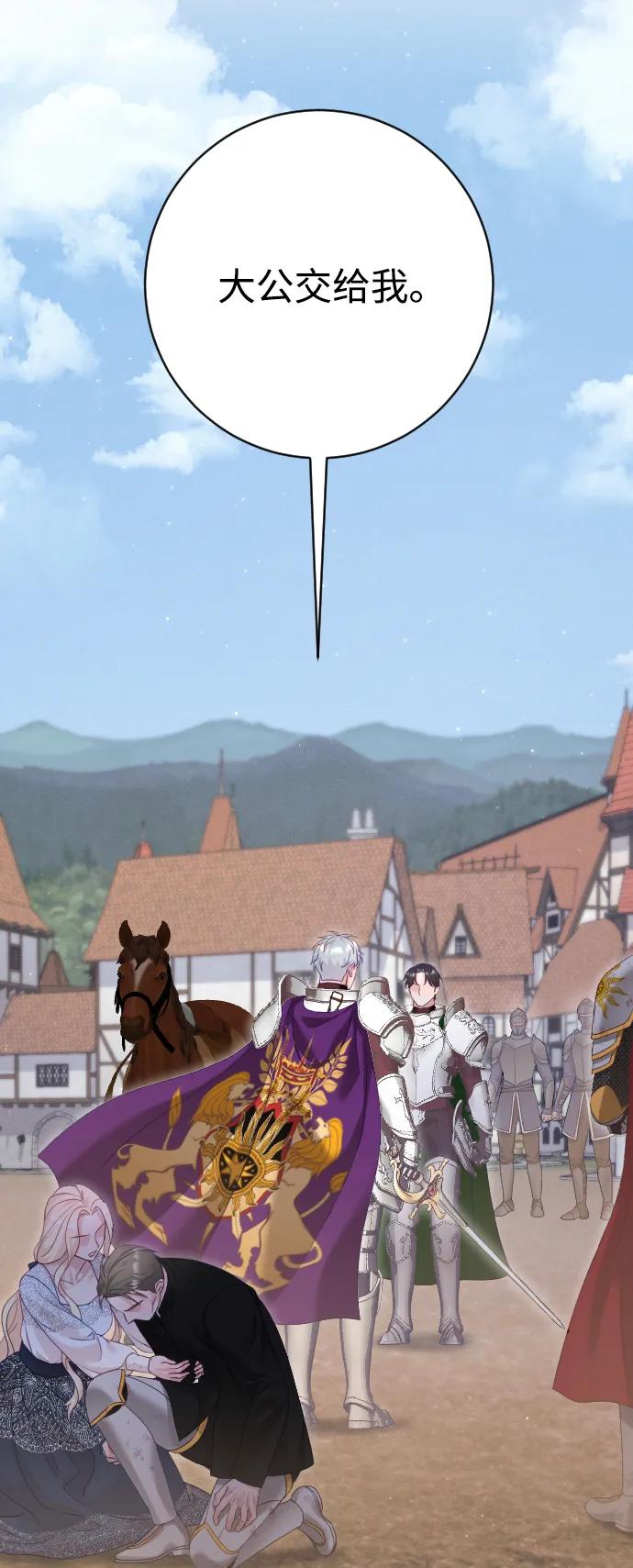 驯服黑化的野兽 - 第76话 - 第63张图