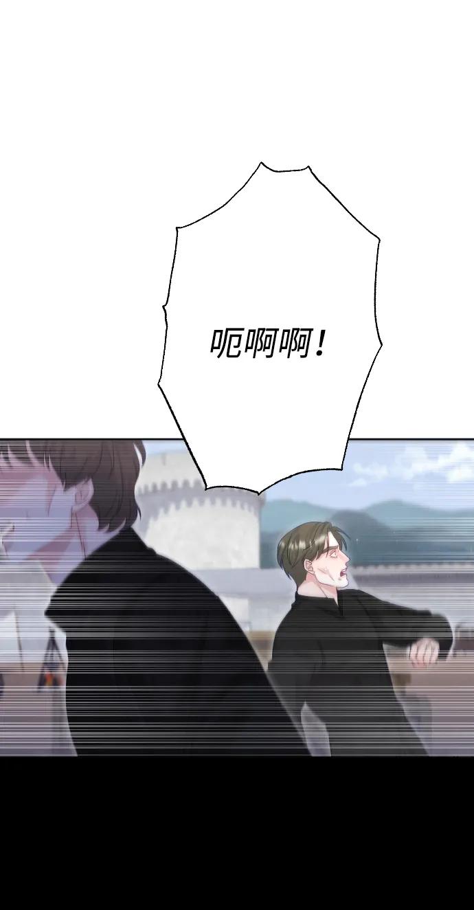 驯服黑化的野兽 - 第76话 - 第54张图