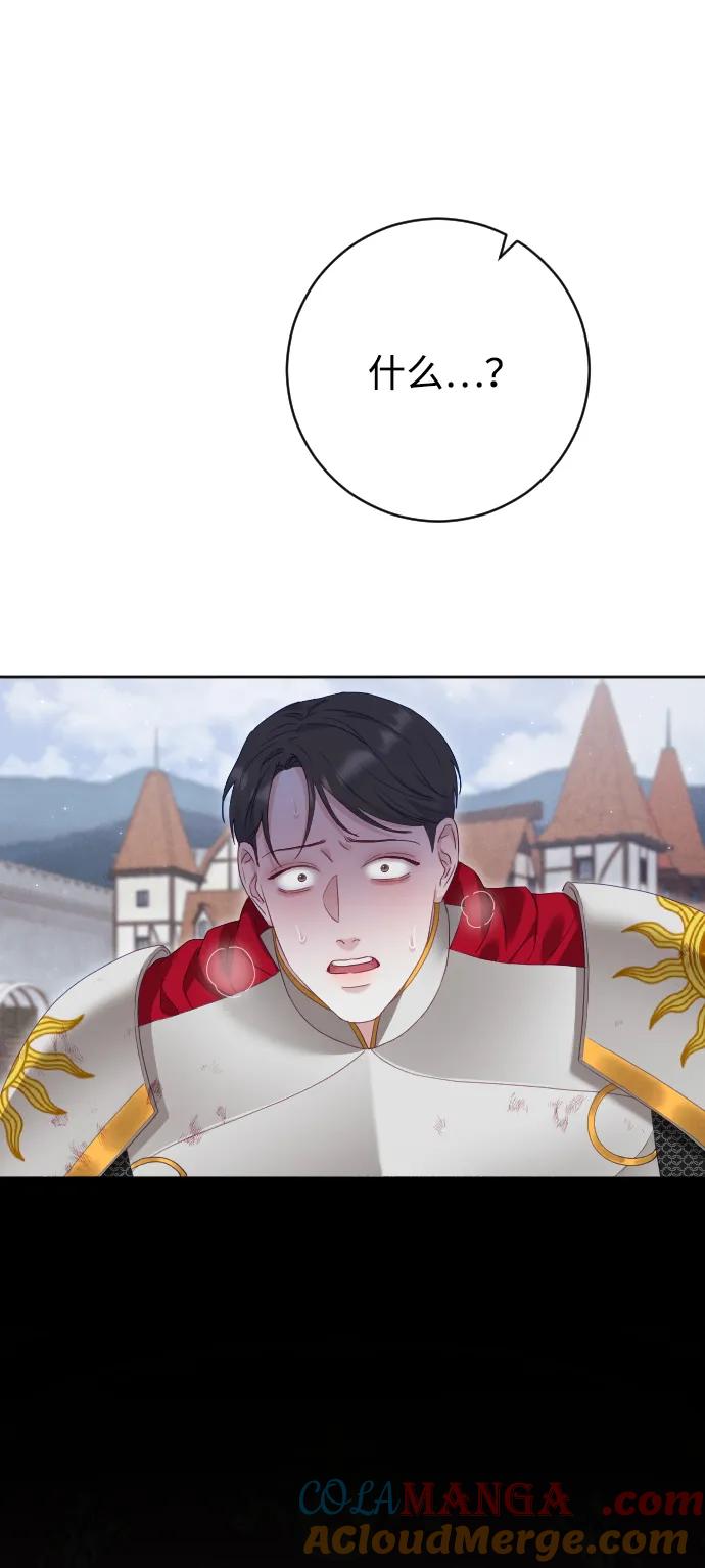 驯服黑化的野兽 - 第76话 - 第45张图