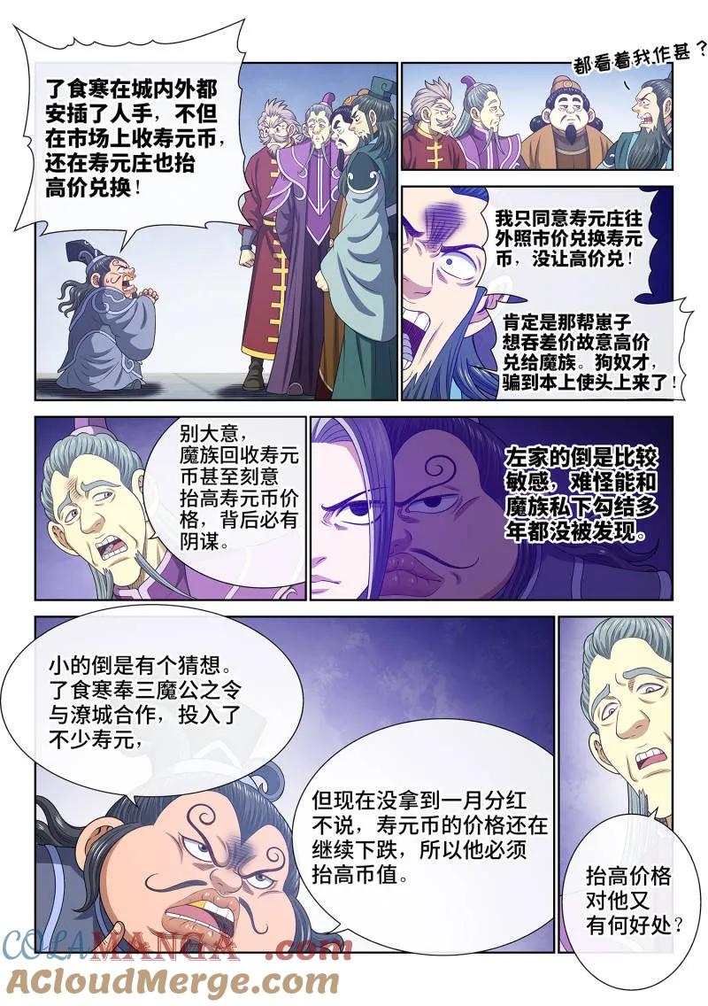 我是大神仙 第759话 ·废 品 第3页
