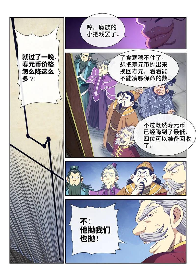 我是大神仙 第759话 ·废 品 第10页