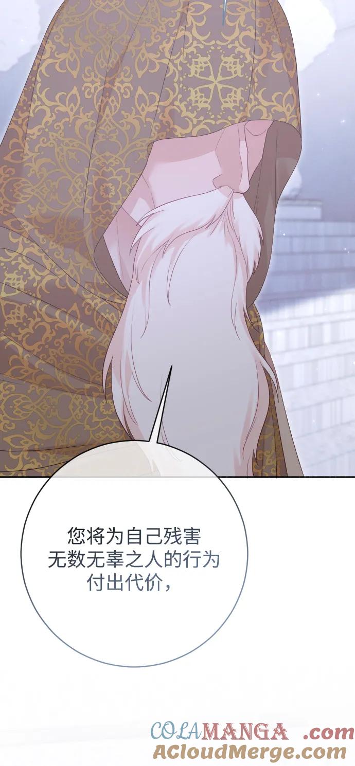 驯服黑化的野兽 - 第78话 - 第85张图