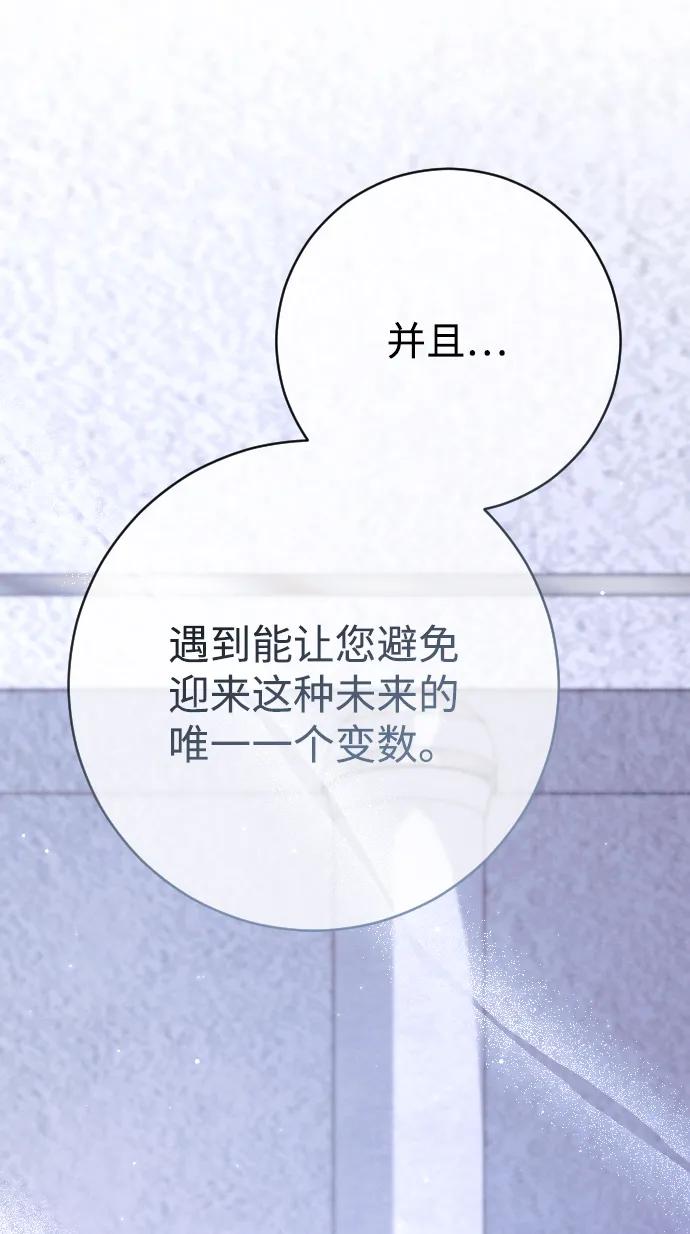 驯服黑化的野兽 - 第78话 - 第86张图