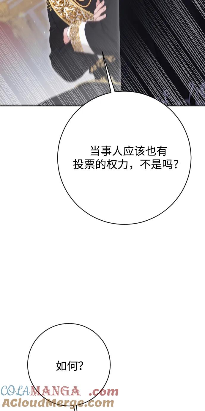 驯服黑化的野兽 - 第79话 - 第73张图