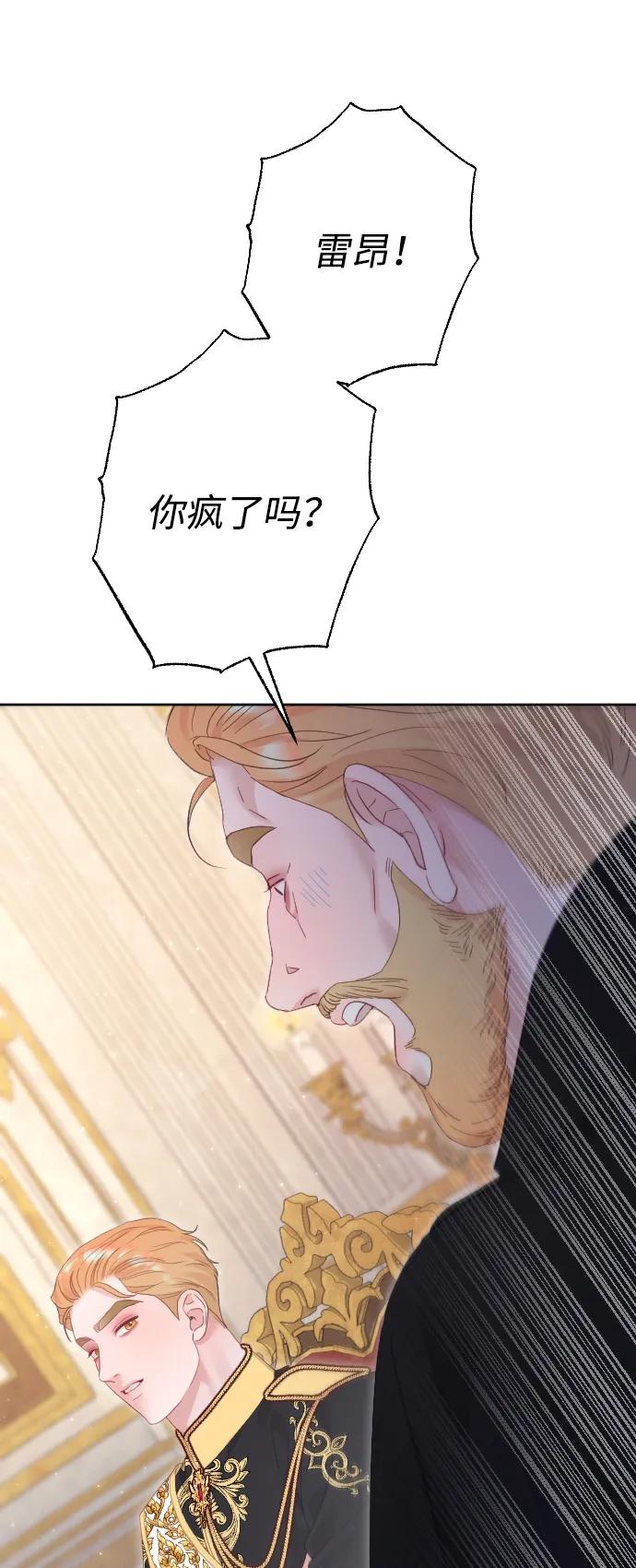 驯服黑化的野兽 - 第79话 - 第72张图