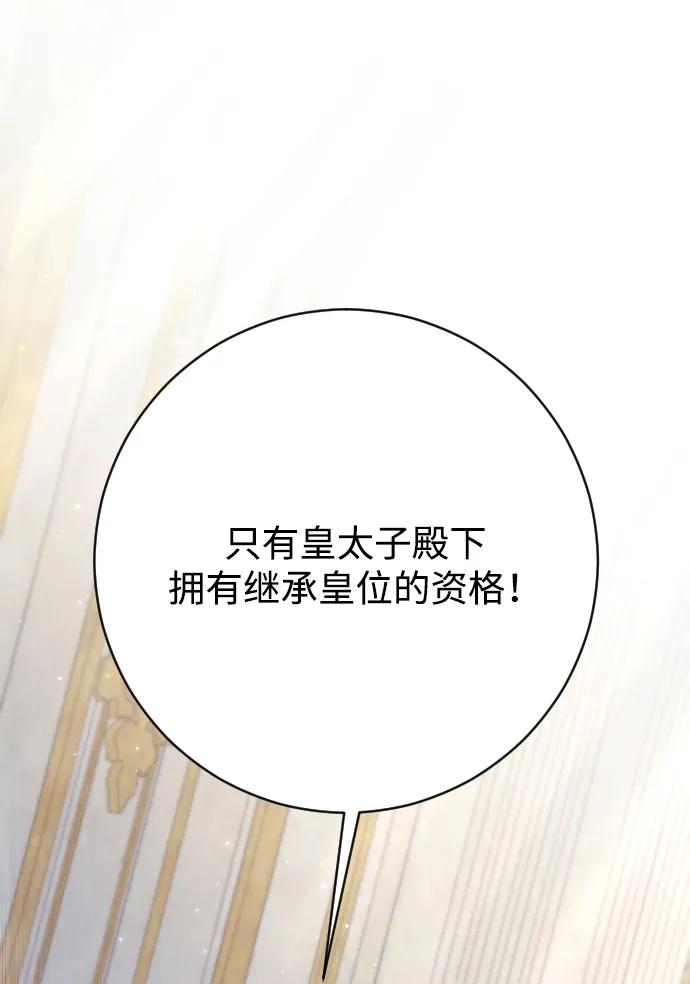 驯服黑化的野兽 - 第79话 - 第46张图