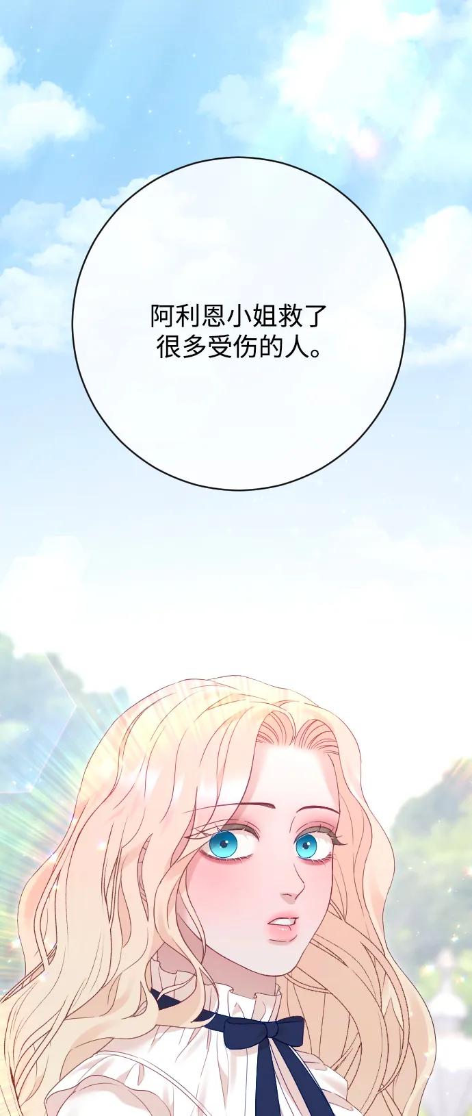 驯服黑化的野兽 - 第79话 - 第35张图