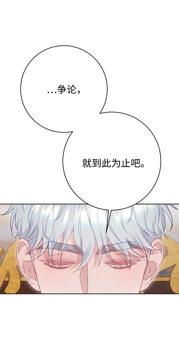 驯服黑化的野兽 - 第79话 - 第51张图