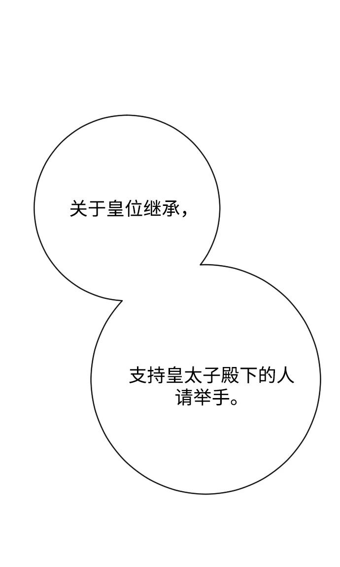 驯服黑化的野兽 - 第79话 - 第54张图