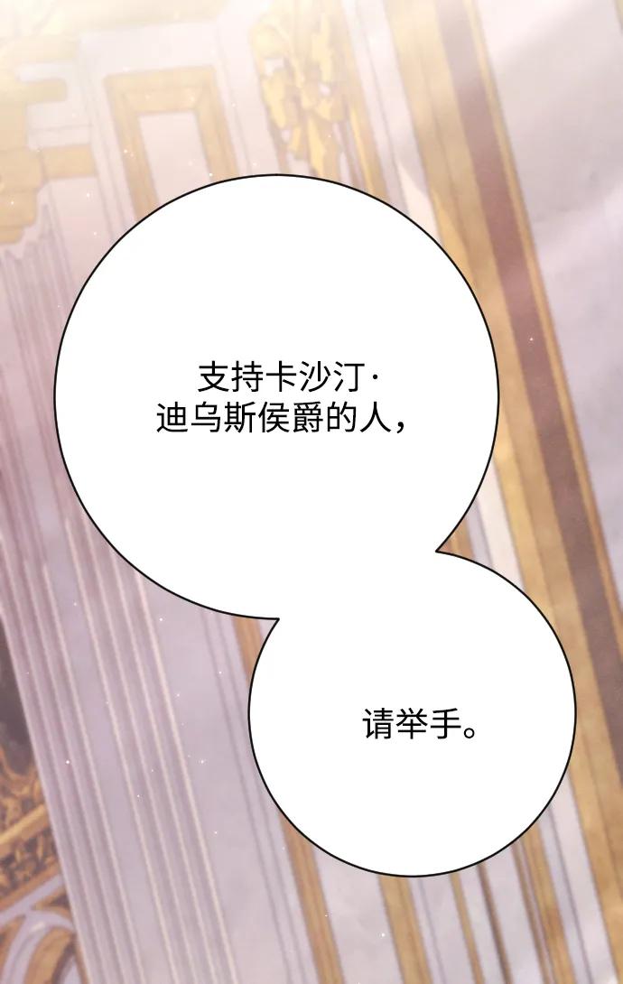 驯服黑化的野兽 - 第79话 - 第56张图