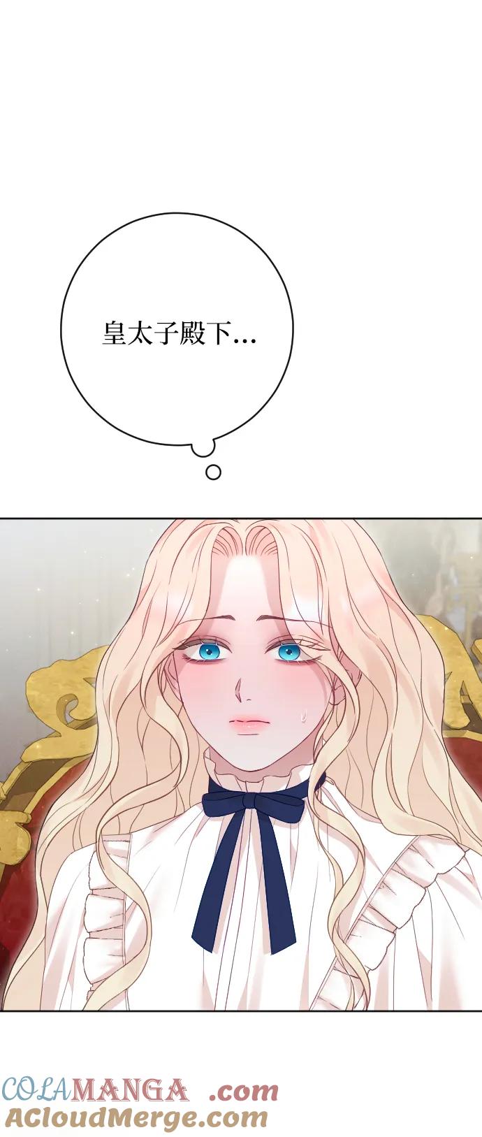 驯服黑化的野兽 - 第79话 - 第45张图