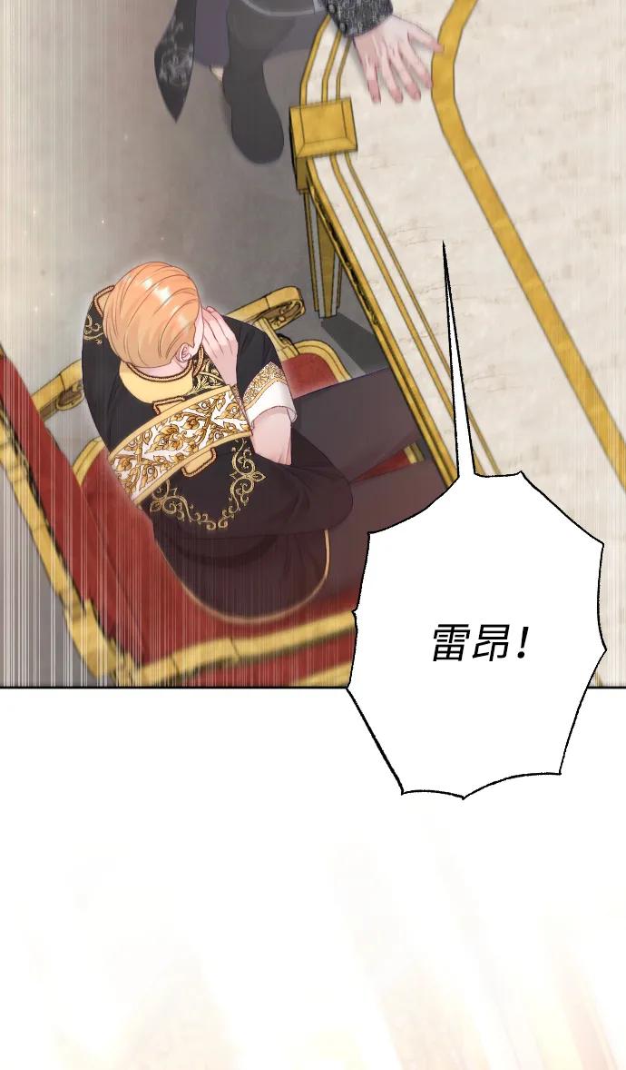 驯服黑化的野兽 - 第79话 - 第76张图