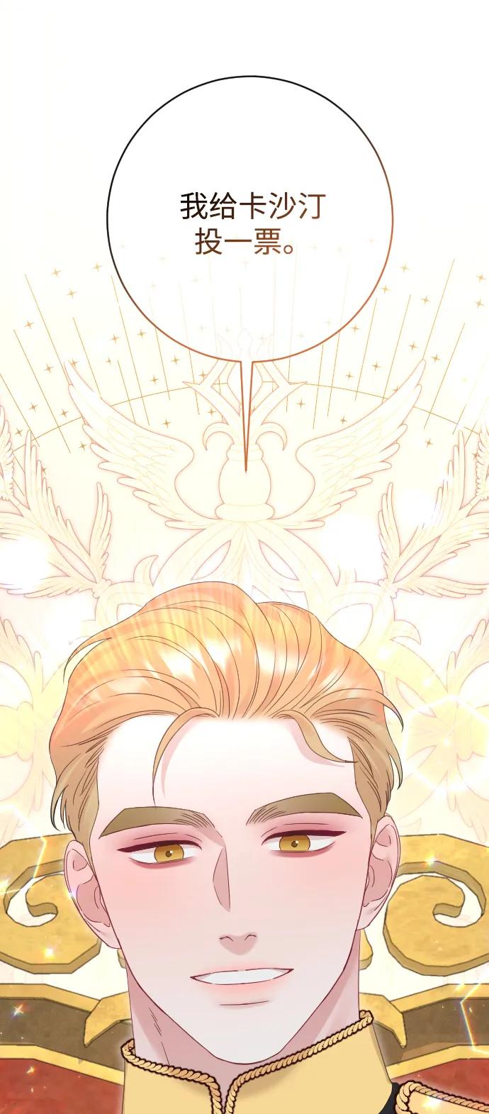 驯服黑化的野兽 - 第79话 - 第67张图