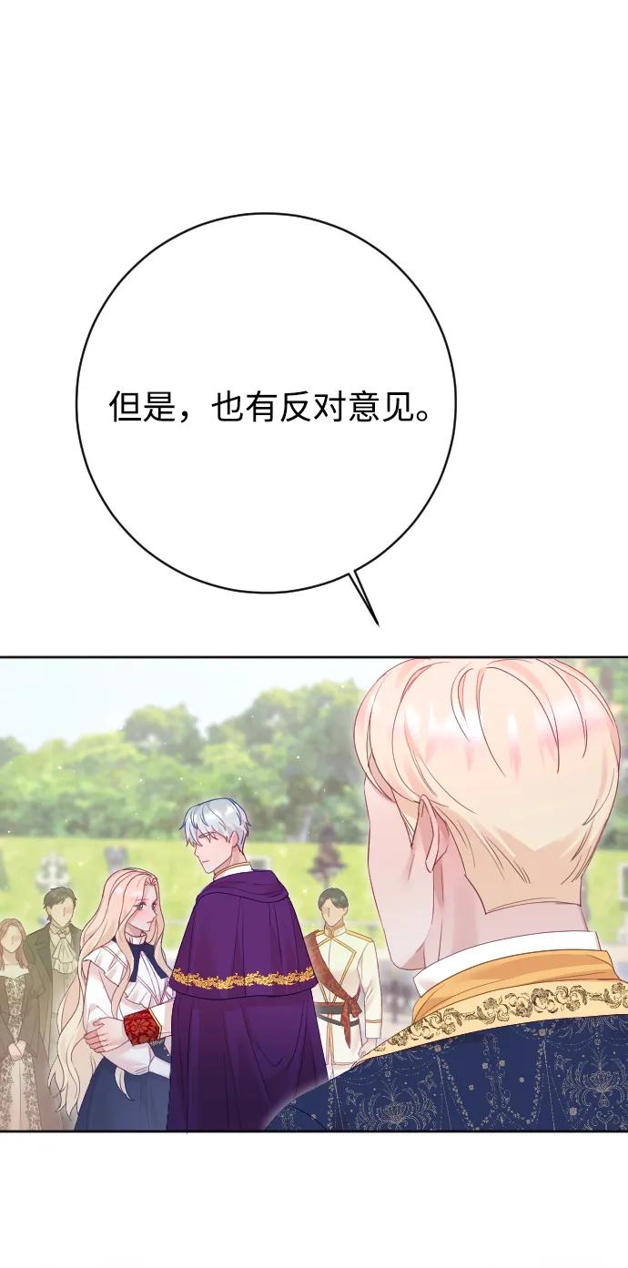 驯服黑化的野兽 - 第79话 - 第38张图