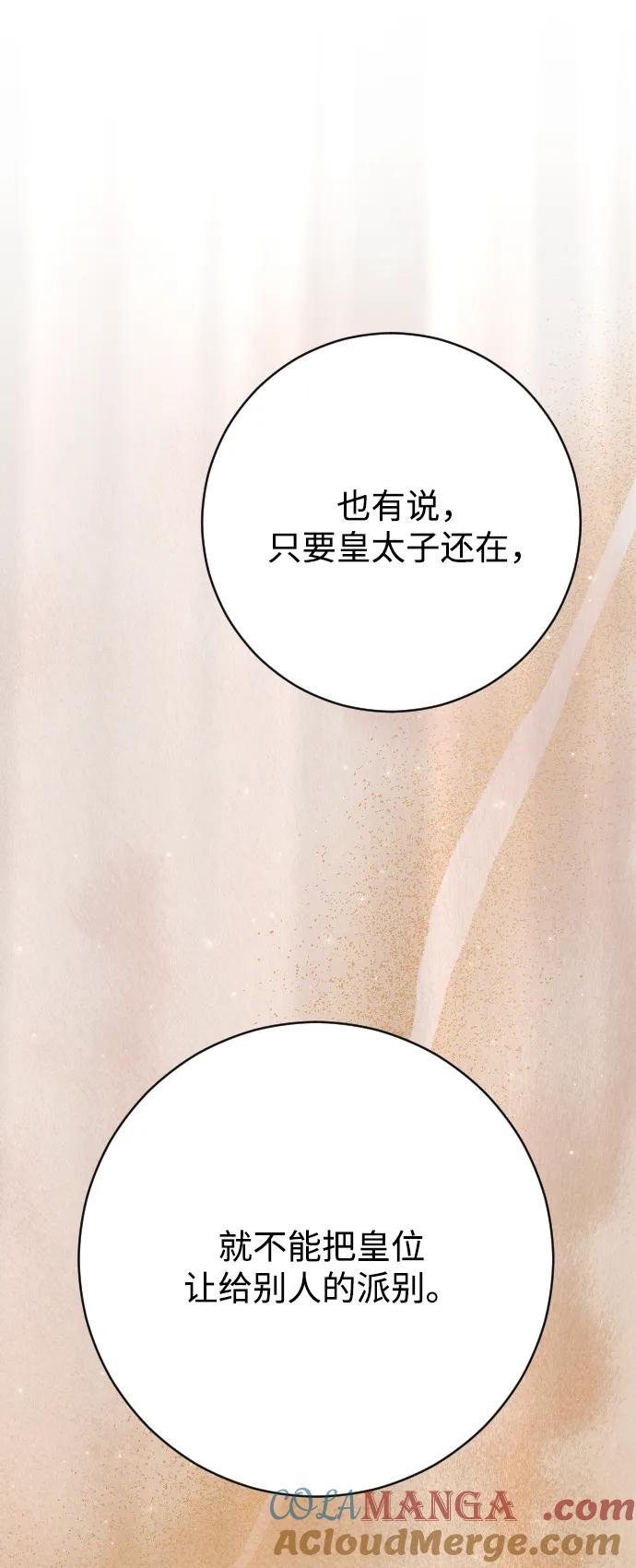 驯服黑化的野兽 - 第79话 - 第41张图