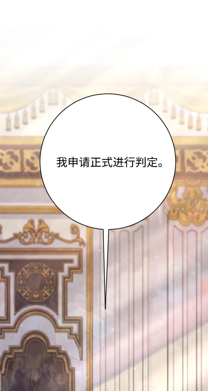 驯服黑化的野兽 - 第79话 - 第52张图