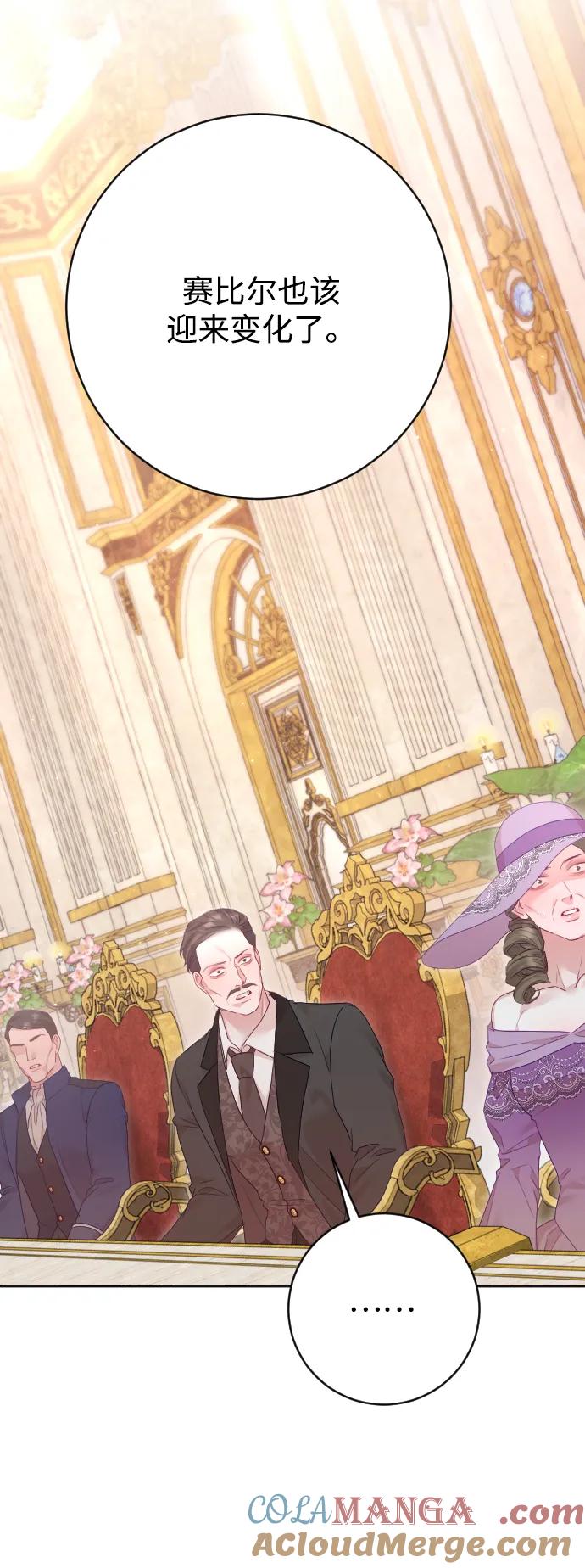 驯服黑化的野兽 - 第79话 - 第77张图