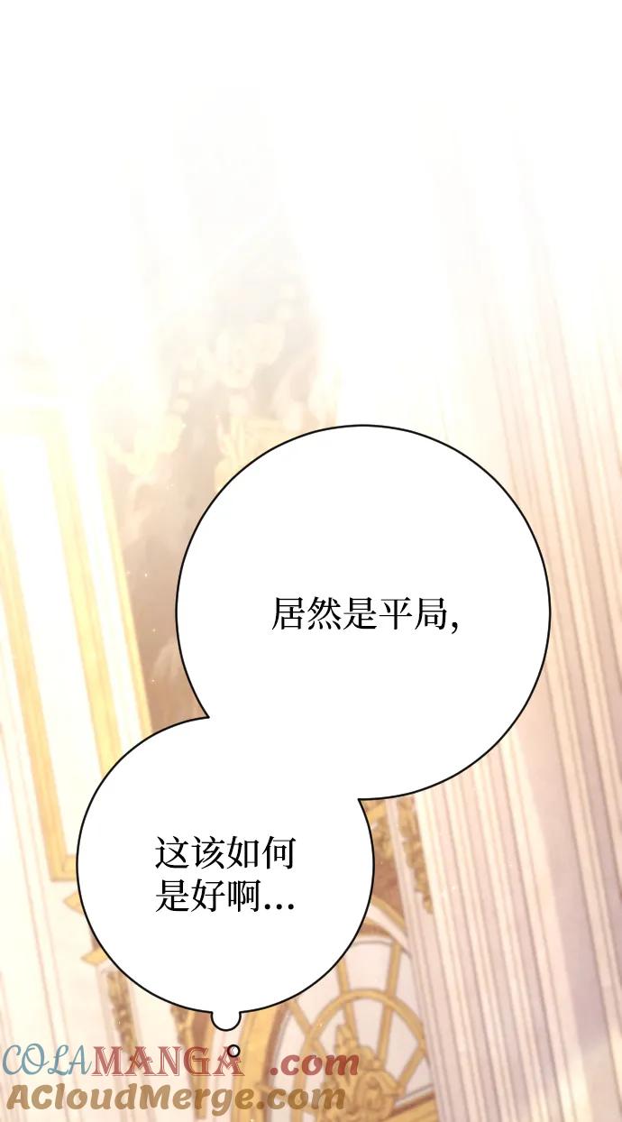 驯服黑化的野兽 - 第79话 - 第61张图