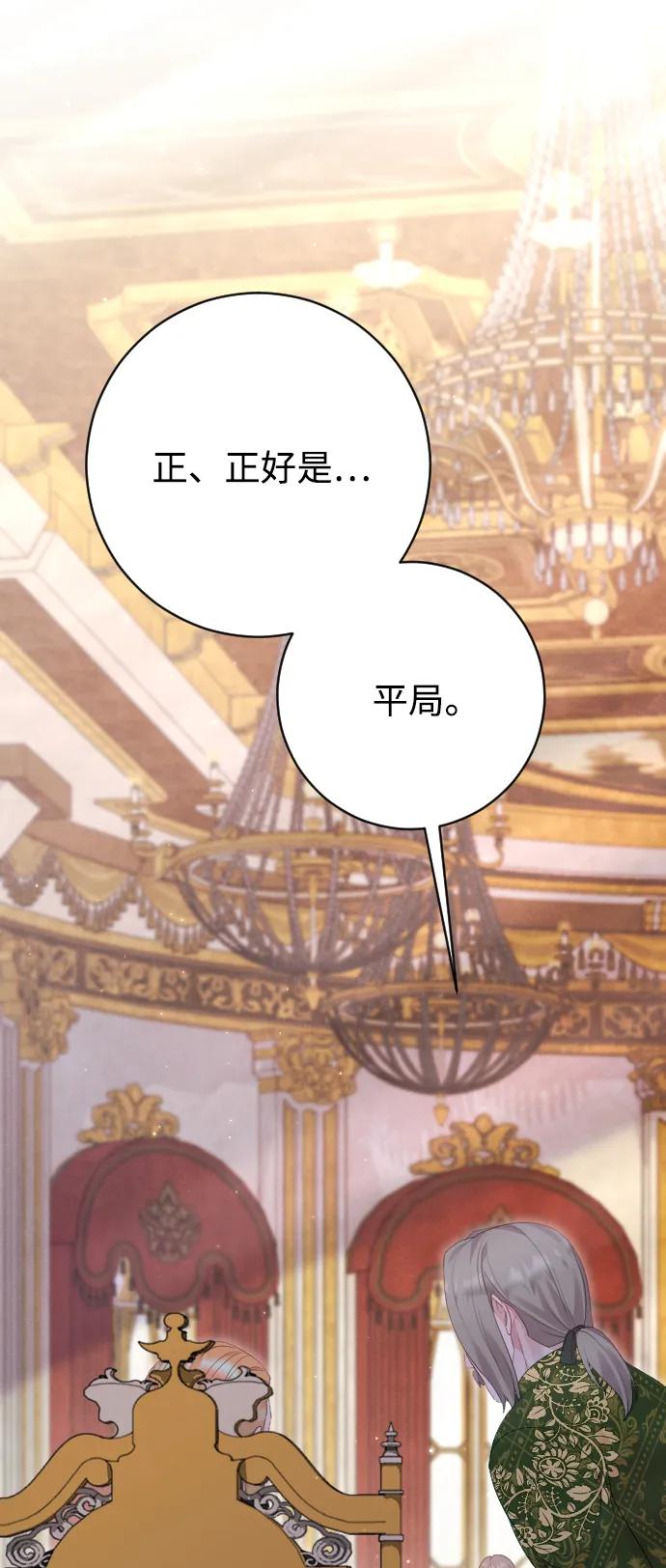 驯服黑化的野兽 - 第79话 - 第59张图