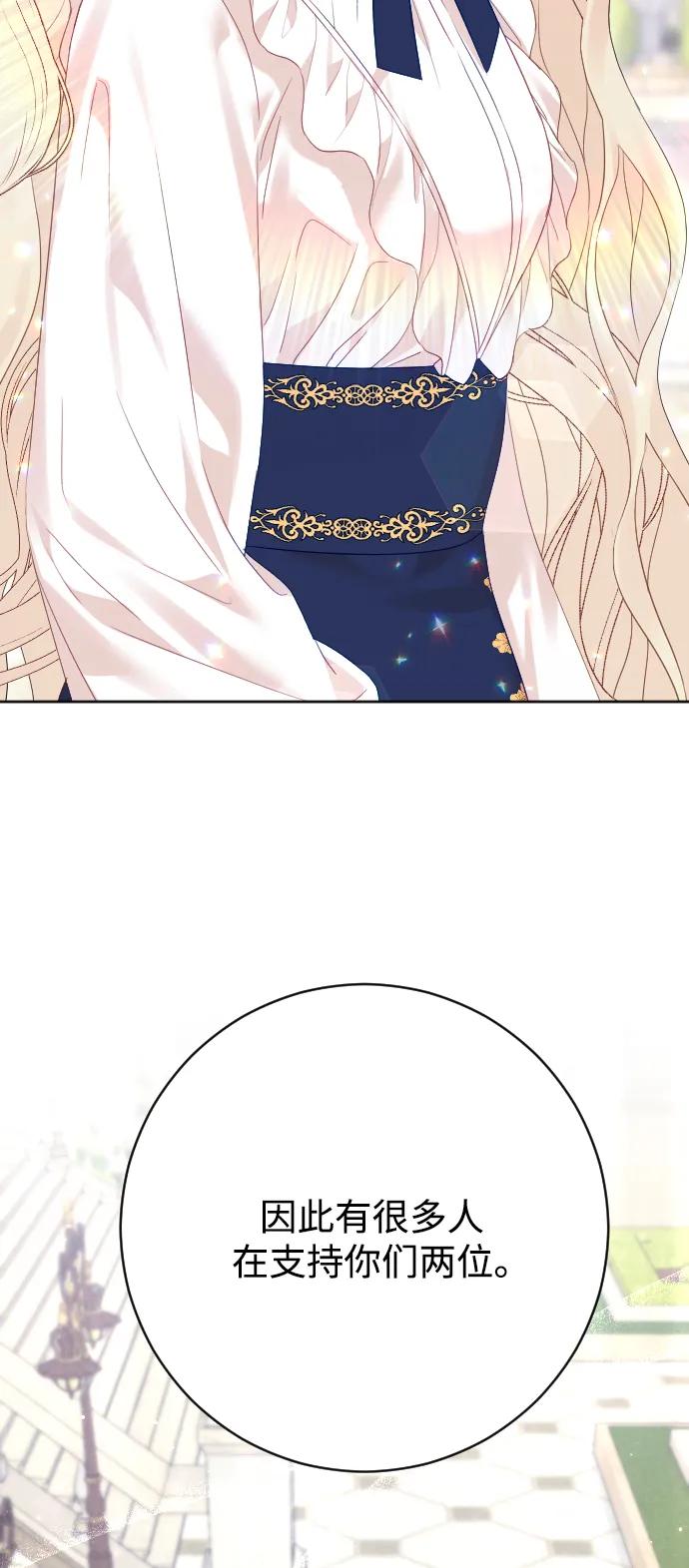 驯服黑化的野兽 - 第79话 - 第36张图