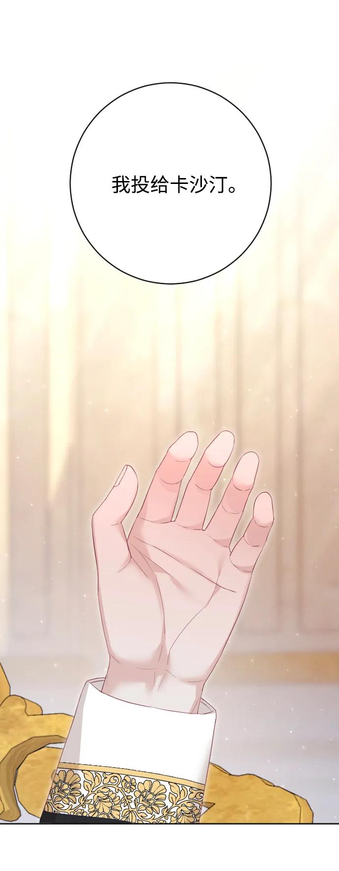 驯服黑化的野兽 - 第79话 - 第63张图