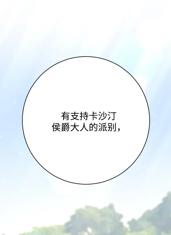 驯服黑化的野兽 - 第79话 - 第39张图